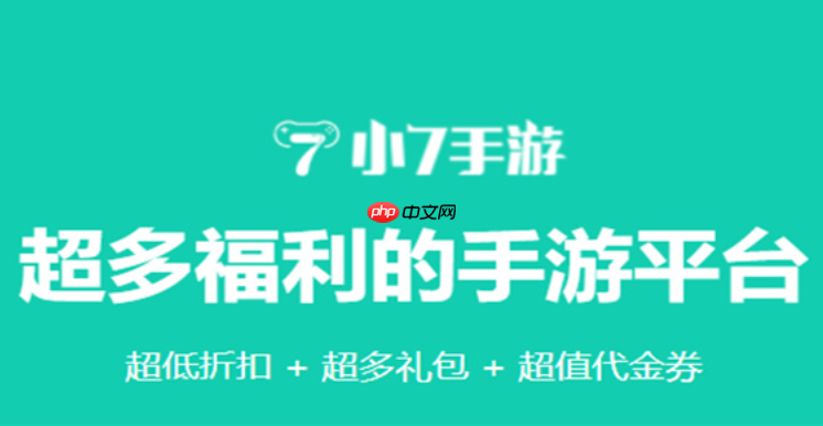 小7手游App官方入口_小7手游平台最新版官网