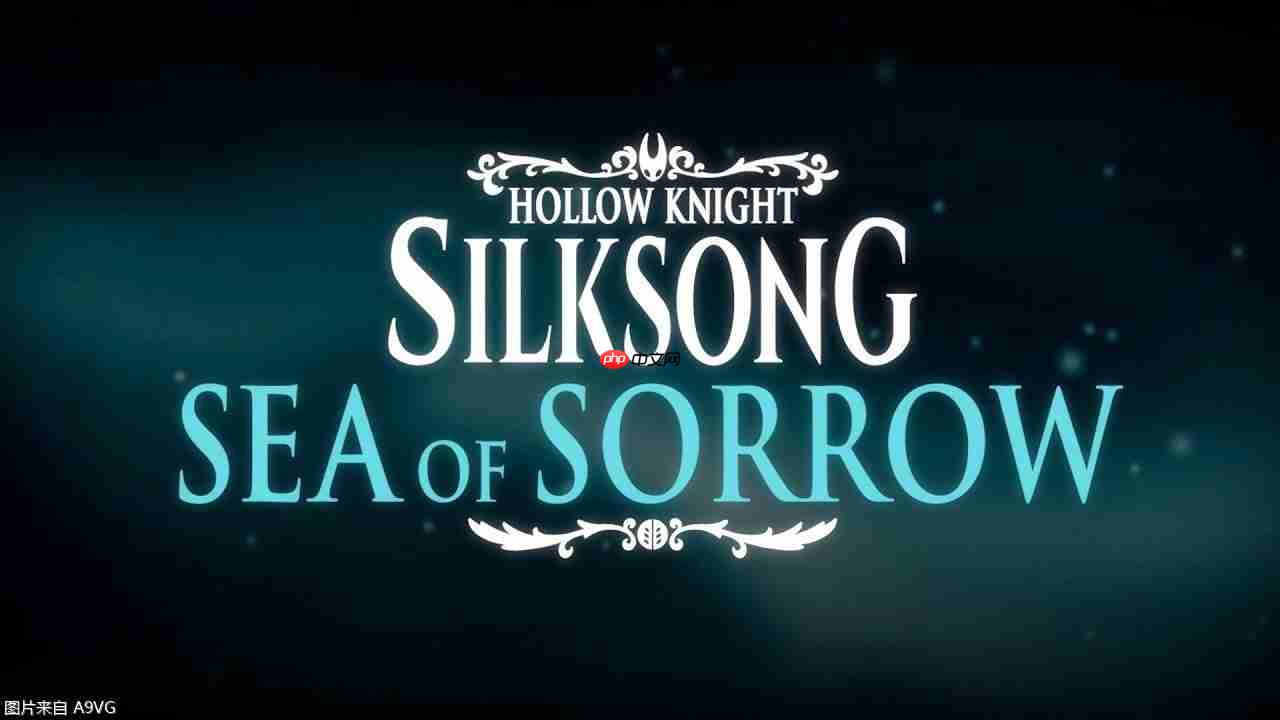 《空洞骑士：丝之歌》扩展包“Sea of Sorrow”2026年免费上线