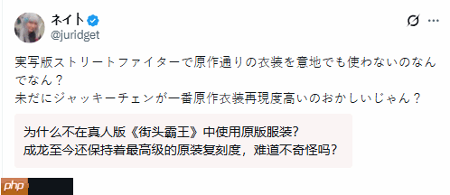 《街头霸王》电影春丽遭吐槽！日网友：不如成龙版