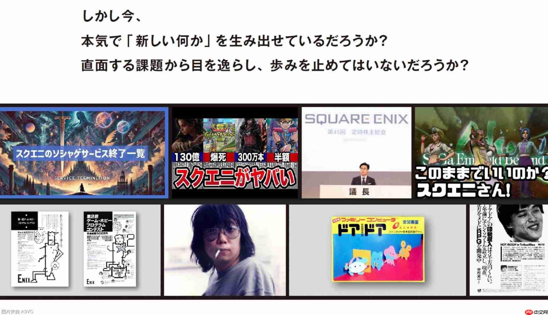 3D投资公开报告：直指Square Enix控股经营问题