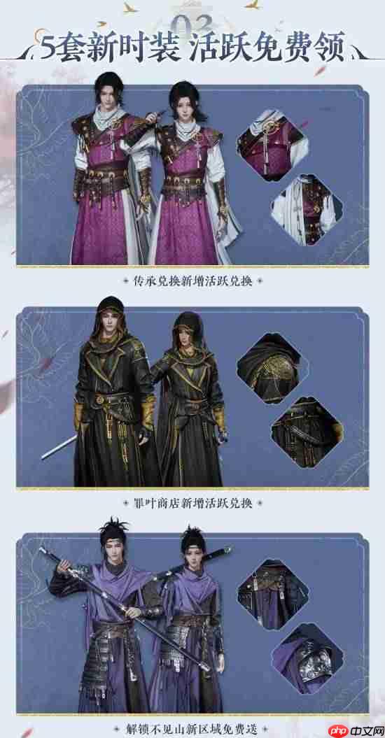 网易《燕云十六声》周年庆重磅福利：258元时装免费送