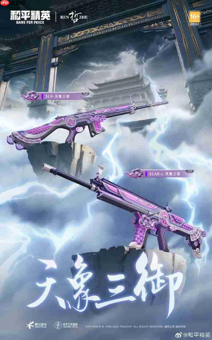 和平精英天象三御怎么样-和平精英天象三御皮肤价格