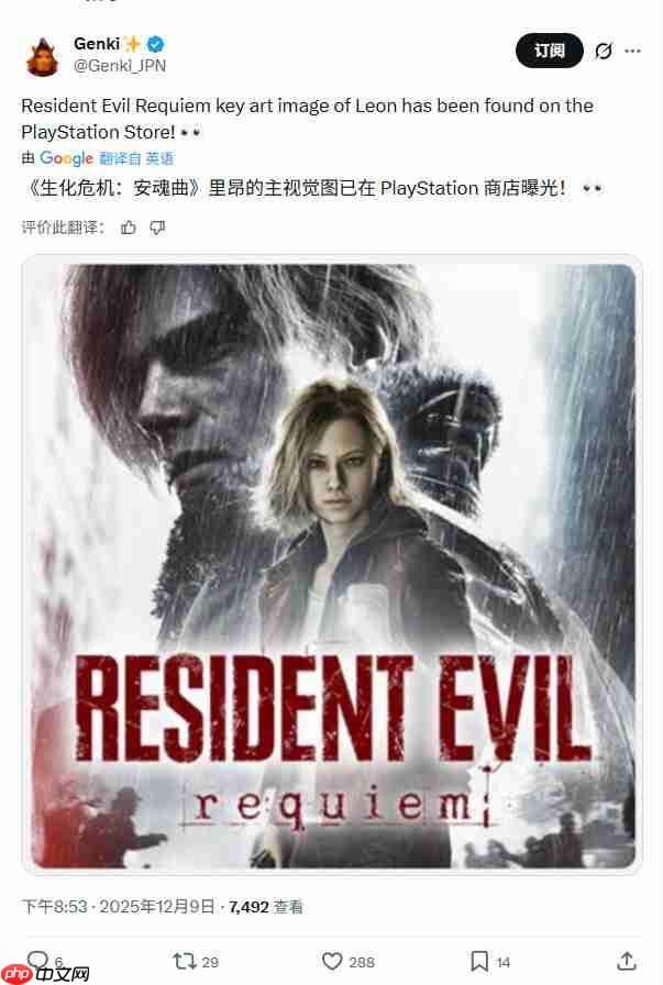 里昂还是来了！《生化危机9》新视觉图泄露