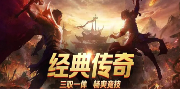 好玩的传奇手游排行榜 传奇类手游前十名榜单2026盘点 - php中文网