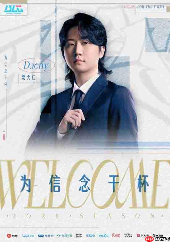 《英雄联盟》转会期最大赢家！BLG官宣丹尼主教练加入