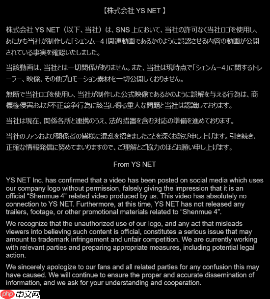 《莎木4》预告片完全造假！开发商YS Net愤怒谴责