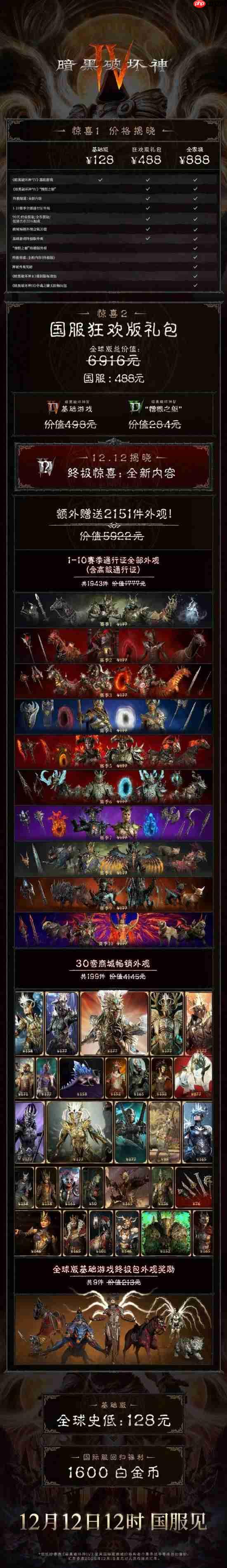 《暗黑4》礼包价格公布：包含十个赛季上千件时装！