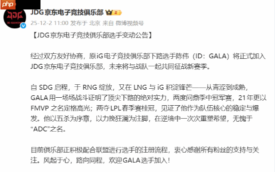 《英雄联盟》JDG战队官宣GALA加入 五杀下路领队再造王朝？