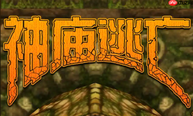 神庙逃亡小游戏大全免费_神庙逃亡在线游戏平台入口