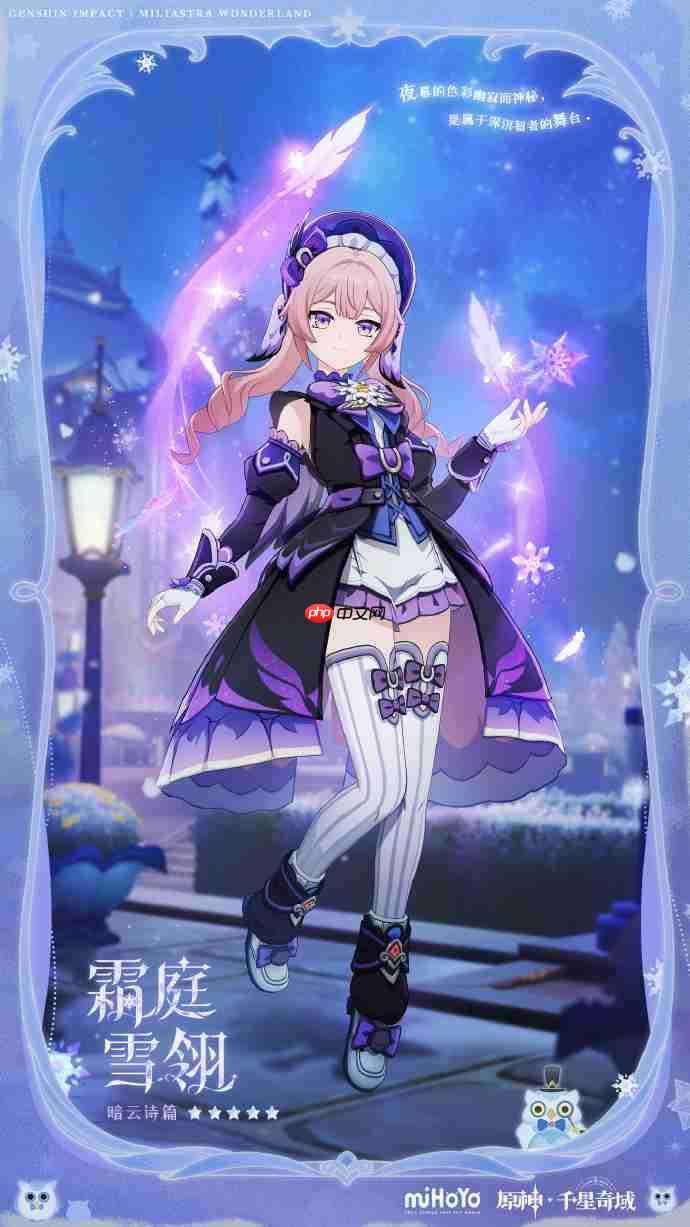 原神霜庭雪翎好看吗-原神霜庭雪翎装扮一览
