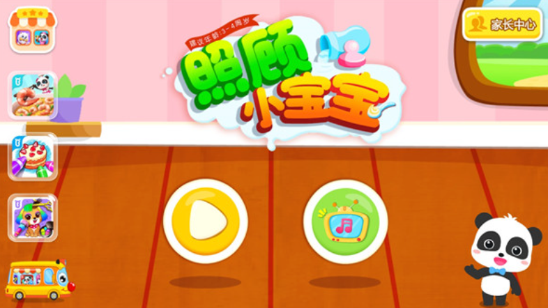 照顾宝贝2小游戏点击立即在线玩