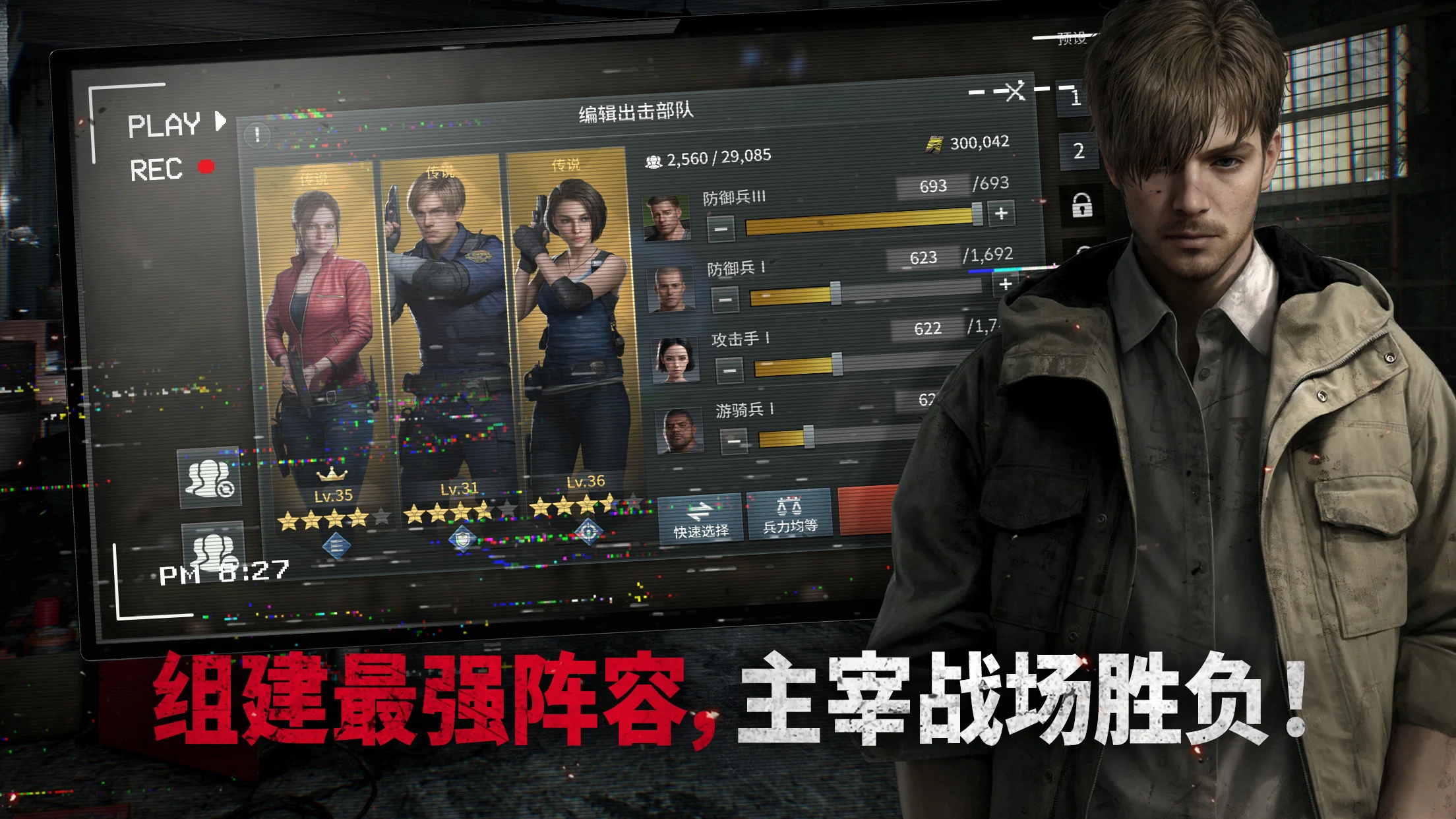 免费手游《生化危机：生存兵种》下载突破200万次