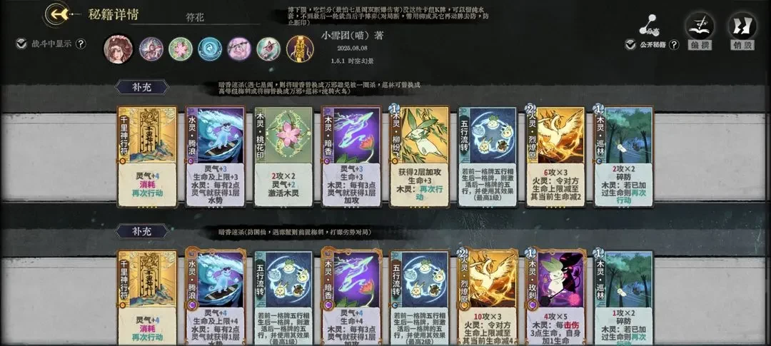 弈仙牌符花丹花进阶攻略