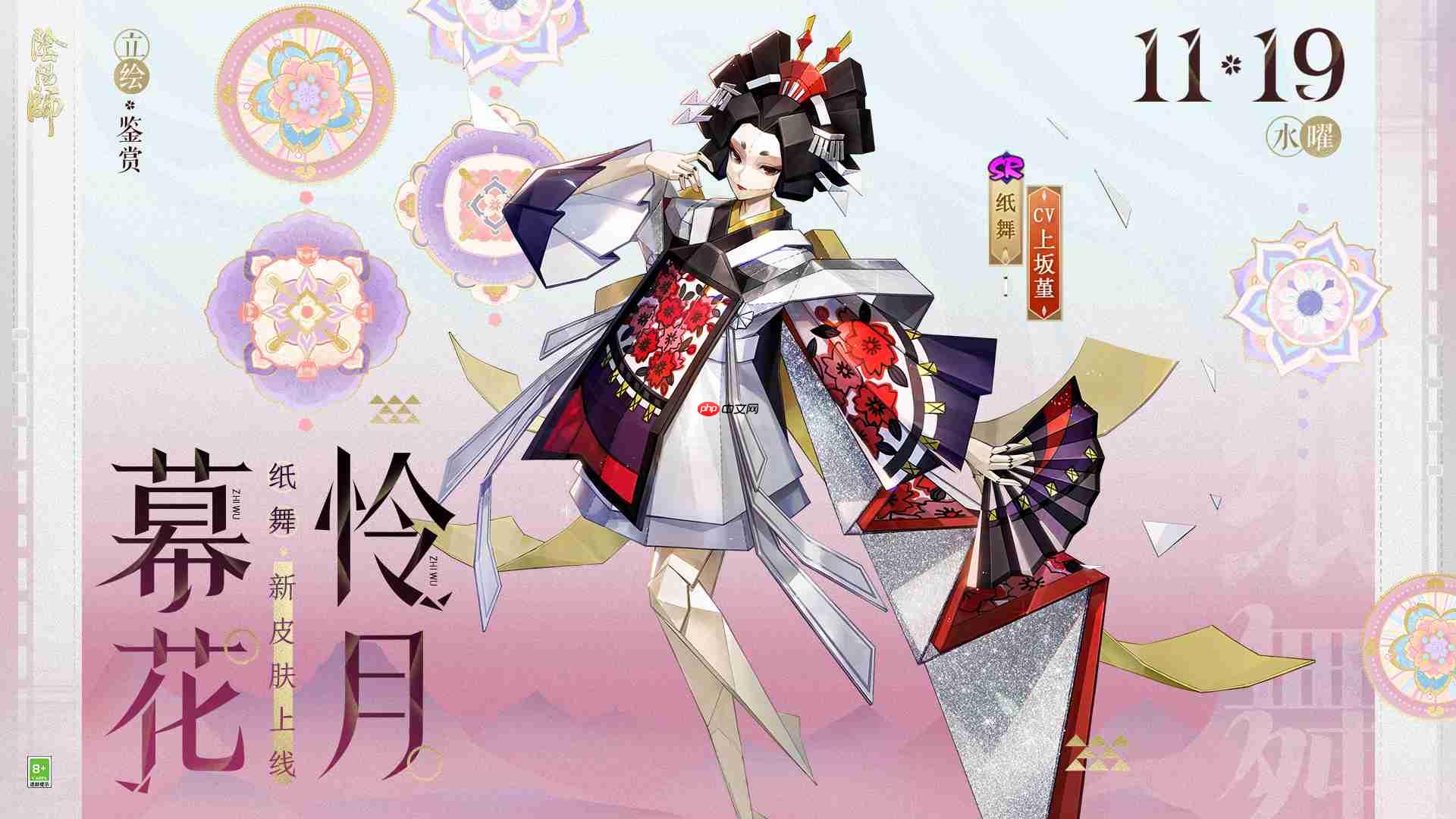 阴阳师纸舞幕怜花月怎么样-阴阳师幕怜花月皮肤怎么获得