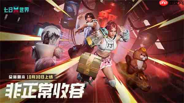 七日世界与幻兽帕鲁联动活动时间介绍-七日世界与幻兽帕鲁联动活动开启时间介绍