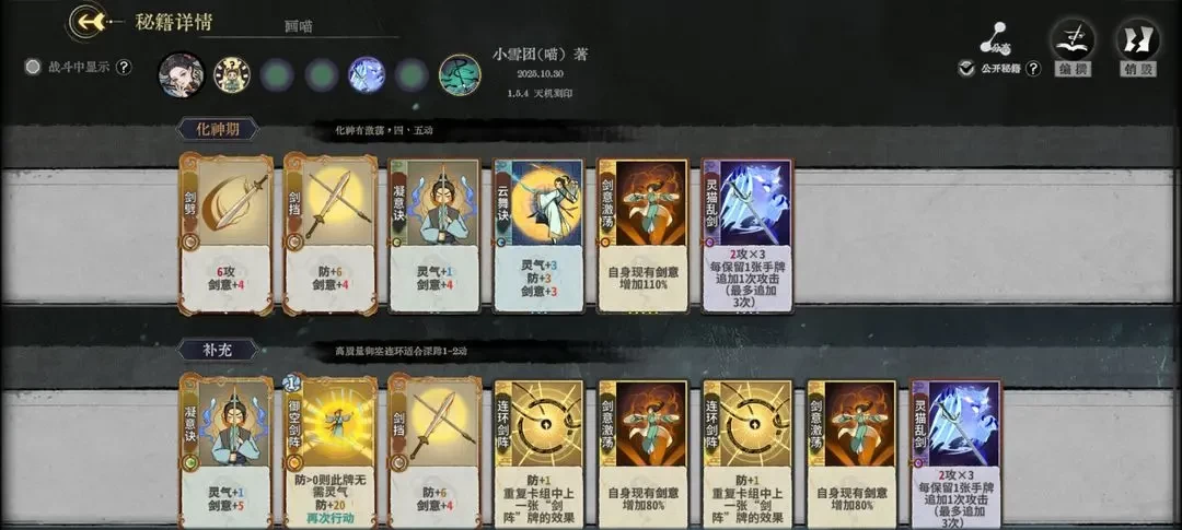 弈仙牌林小月天机流派指南