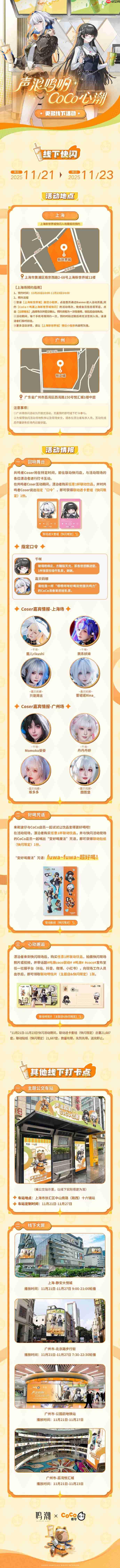 鸣潮CoCo联动一览-鸣潮CoCo都可联动怎么买