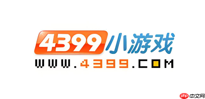 4399网页版免费秒玩 4399小游戏在线玩无需登录