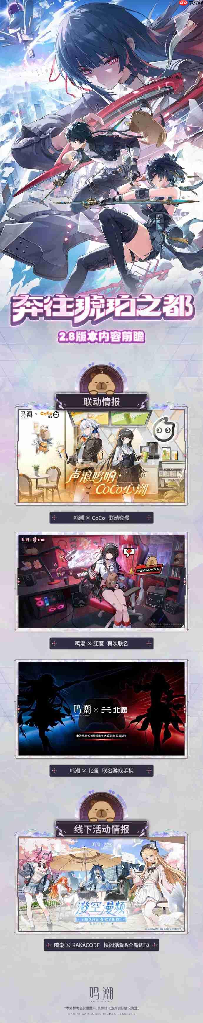 鸣潮2.8前瞻直播内容有哪些-鸣潮2.8直播前瞻内容大全