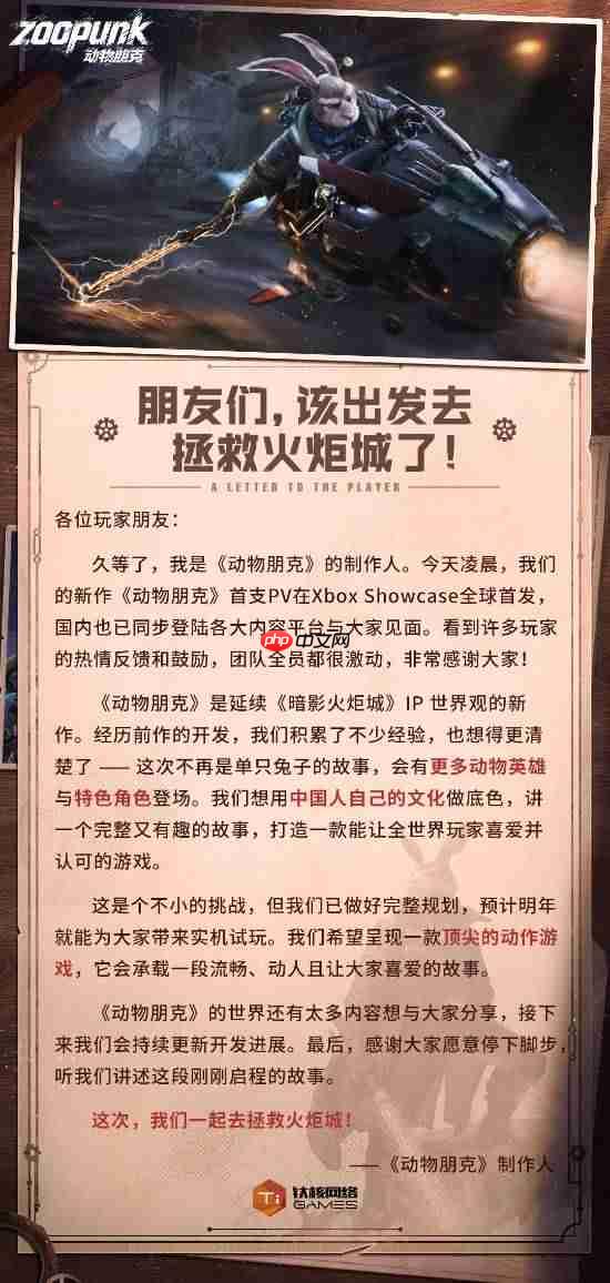 国产ARPG今日《动物朋克》首曝：想做全球顶尖的动作游戏 计划明年有实机试玩