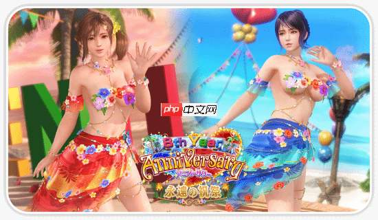 《死或生：维纳斯璀璨假期》8周年活动