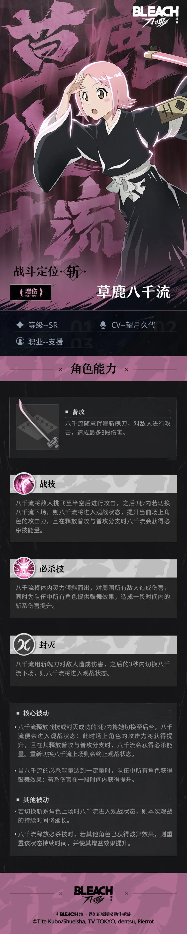 境界刀鸣草鹿八千流技能说明