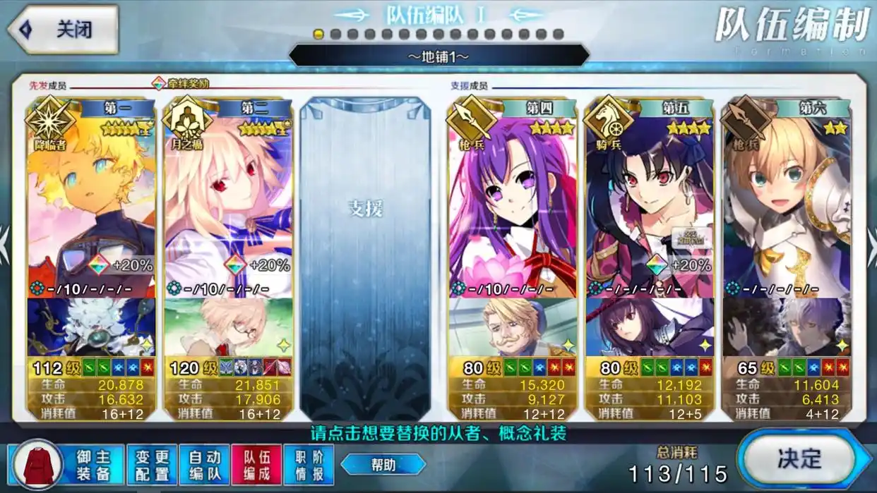 FGO编队增加后预设队伍一览-FGO编队增加后预设队伍可以怎么设置