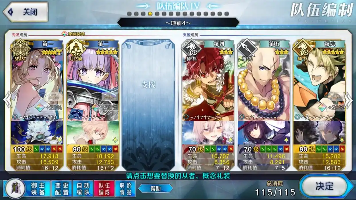 FGO编队增加后预设队伍一览-FGO编队增加后预设队伍可以怎么设置