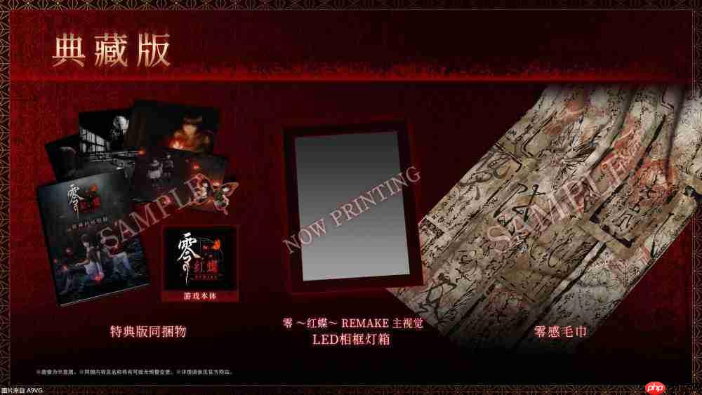 『零 ～红蝶～ REMAKE』2026年3月12日（四）发售决定 预购开放中