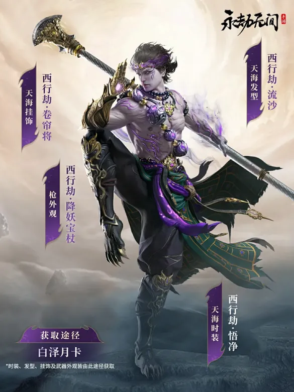 永劫无间手游S9奇侠赛季新时装新武器新外观一览