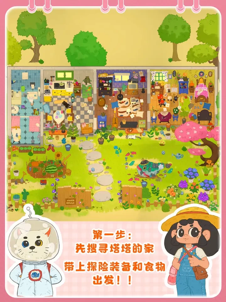 小小冒险家寻宝记第一关全攻略