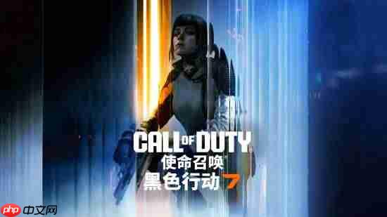 《使命召唤：黑色行动7》现已于全平台上线 疯狂时代震撼开战！