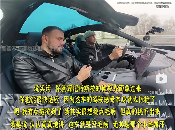 全程无尿点！德国车行老板试驾小米汽车一直在吹：看到最后绷不住了