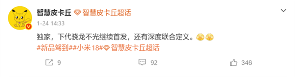 小米18系列继续首发骁龙8 Elite Gen6！9月见