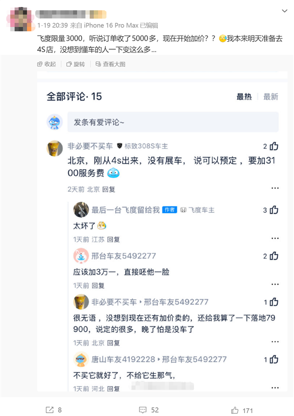 限量销售、终端加价 月销为0的飞度也玩上饥饿营销了?