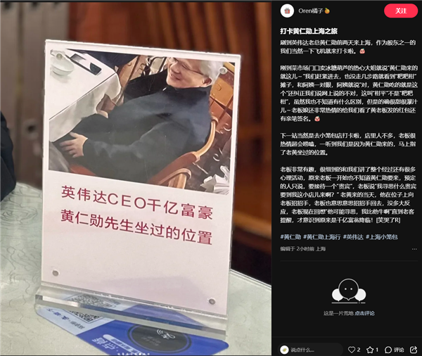 AI教父黄仁勋上海吃小笼包 店家火速推出同款AI算力套餐 42元起