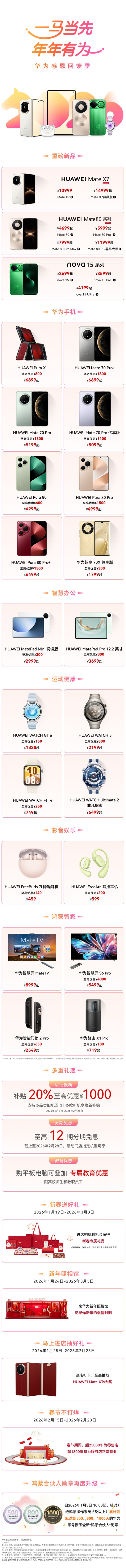 余承东宣布华为终端春节最高降价4000元：欢迎大家路过华为门店来坐坐