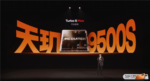 REDMI Turbo 5 Max首发天玑9500s：2.5K档唯一当代旗舰芯片