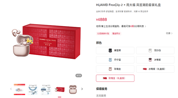 华为FreeClip 2×周大福套装礼盒发布:3388元起!内含黄金耳饰