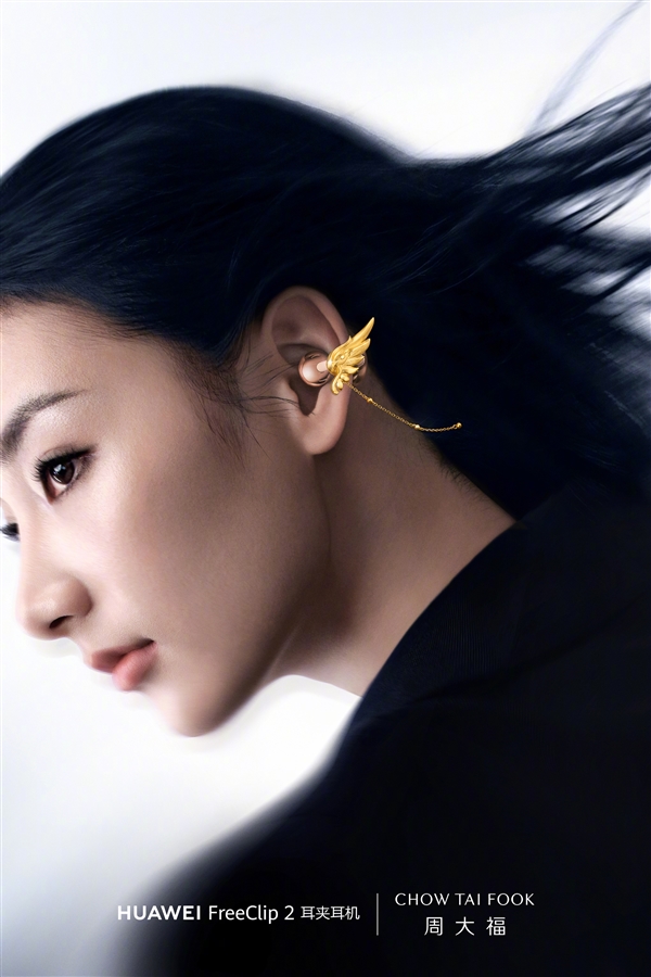 华为FreeClip 2×周大福套装礼盒发布:3388元起!内含黄金耳饰