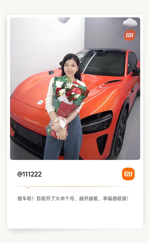 小米车主提车美照新鲜出炉 雷军:祝贺尊贵的YU7车主