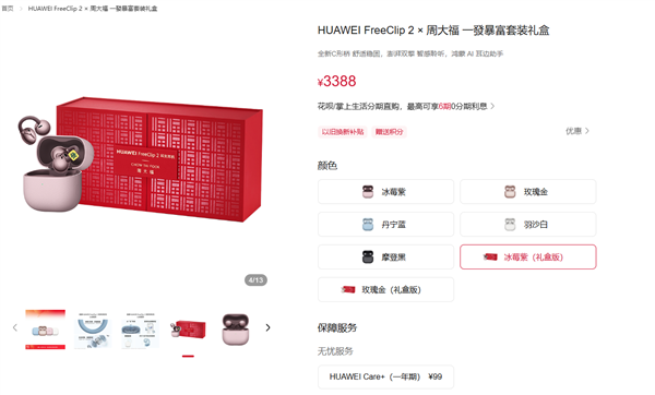 马年含金量最高的耳机！华为联名周大福 FreeClip 2黄金耳饰细节公布