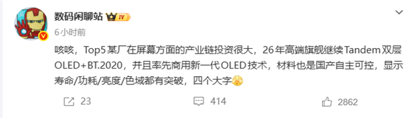 华为Mate 90系列核心配置首曝!率先商用新一代OLED 国产自主可控