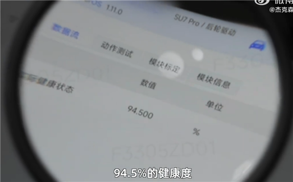 开了一年半的小米SU7 电池健康度掉了5.5%!车主:检测出来我震 惊了