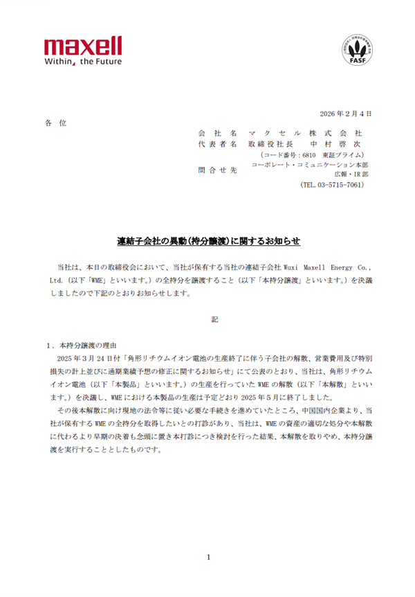 日本老牌电池企业出售在华全资子公司：卖了4896万元