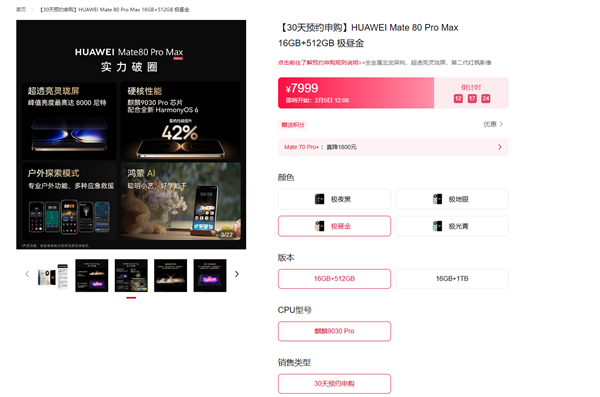 不用抢了！华为Mate 80 Pro Max/RS今日开启30天预约申购 随机顺序发货