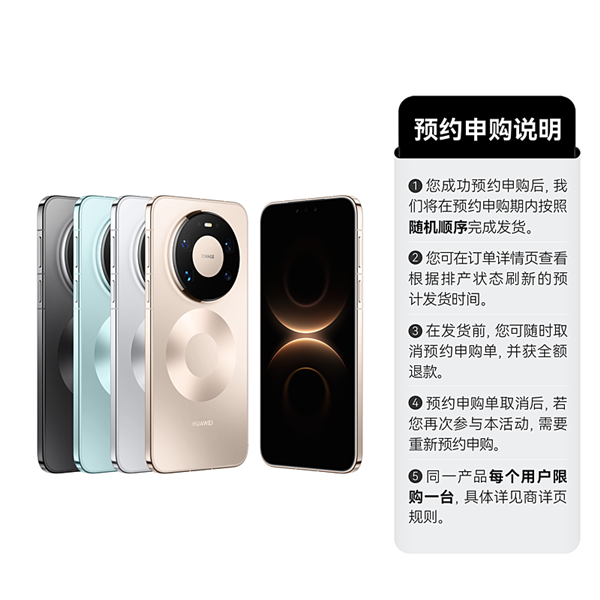 不用蹲点抢！华Mate 80 Pro Max/RS开启30天预约申购：7999元起