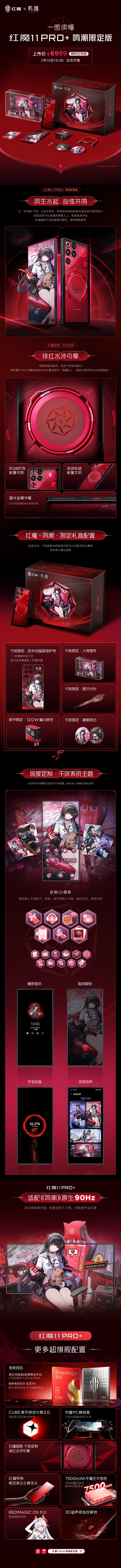 JK女神千咲登场！红魔11 Pro+鸣潮限定版发布：6999元