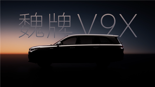 新势力慌不慌 长城魏牌V9X实车亮相：剑指主流大六座SUV
